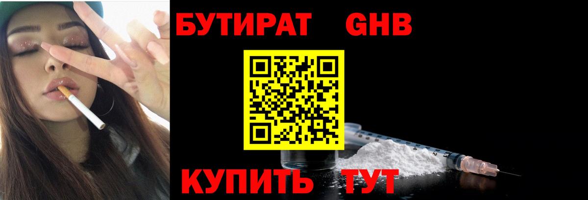 Верхняя Пышма  БУТИРАТ оксибутират  БУТИРАТ  Вход с VPN 