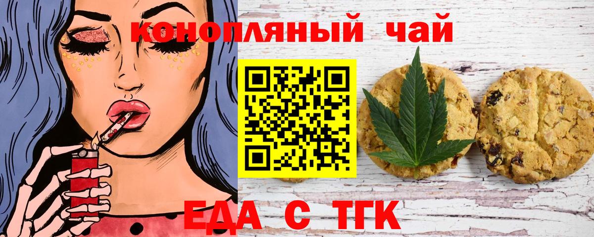 Еда ТГК конопля  Вход с VPN  Верхняя Пышма 