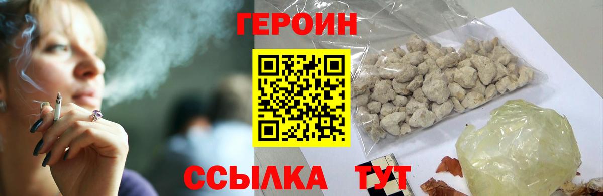 ГЕРОИН  Героин хмурый  Вход с VPN  Верхняя Пышма 